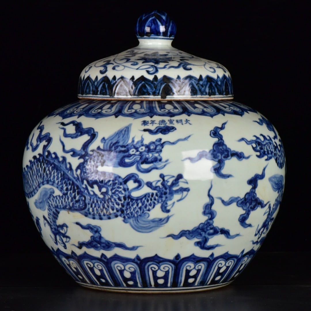 A Rare Blue and White Auspicious Cloud and Dragon Pattern Cover Jar: A Rare Blue and White Auspicious Cloud and Dragon Pattern Cover Jar,Ming Dynasty, China,Xuande Six-character Mark,Size:14.2inx13.8in 青花祥云龙纹盖罐,&#