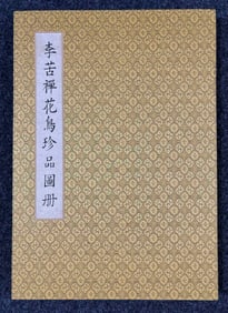 A Chinese Album Ink Painting of Flower and Bird on Paper