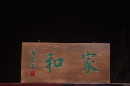 Jiahe Nanmu Wood Plaque