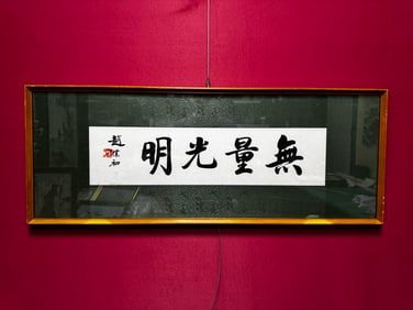 An Exquisite Chinese Ink Calligraphy on Paper