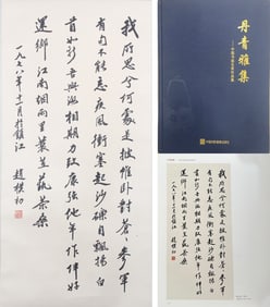 An Exquisite Chinese Ink Calligraphy Vertical Scroll on Paper