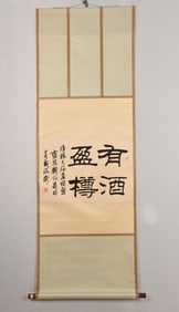 An Fabulous Chinese Vertical Scroll of Chinese Ink Calligraphy on Paper