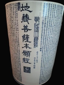 A Rare White Glaze Buddhist Scripture Vat