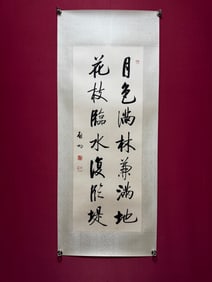 An Exquisite Chinese Ink Calligraphy on Paper