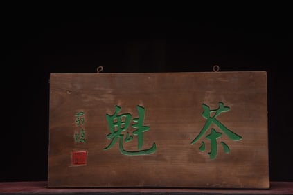 Cha Kui Nanmu Wood Hanging Plaque