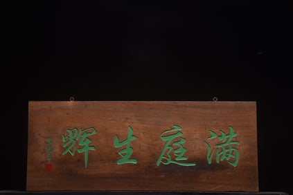 Manting Shenghui Nanmu Wood Hanging Plaque