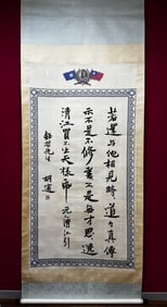 An Exquisite Chinese Ink Calligraphy on Paper