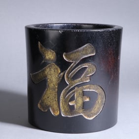 A Exquisite Zitanwood Fortune-Character Brush Pot