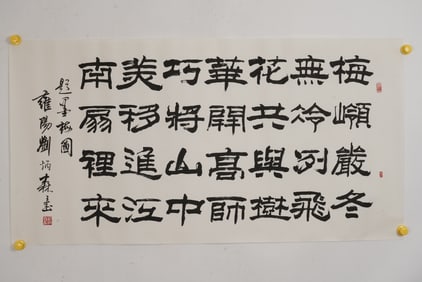 An Fabulous Chinese Vertical Scroll of Chinese Ink Calligraphy on Paper