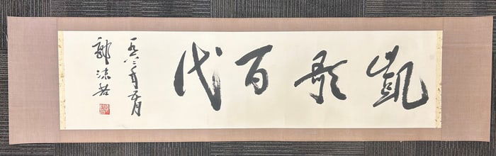 A Set of Chinese Ink Scroll Painting of Landscapes on Paper,Modern Time of China,Guo Moruo,without