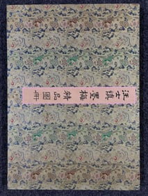 A Chinese Album Ink Painting of Flower on Paper