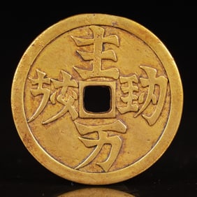 An Exquisite Gilt Bronze Coin