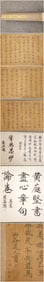 A Chinese Hand Scroll Ink Calligraphy on Paper,Huang Tingjian