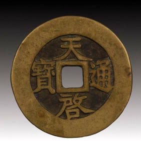 A Rare Tianqi Tongbao Copper Coin