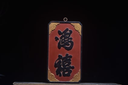 Hongxi Nanmu Wood Hanging Plaque