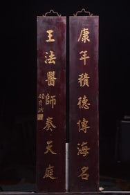 Guyanwu Mark Nanmu Wood Couplet