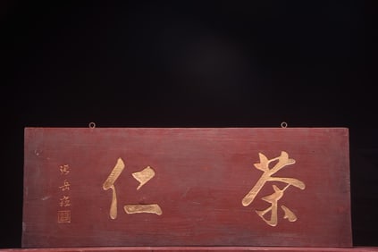 Charen Wenfang Chashi Hanging Plaque