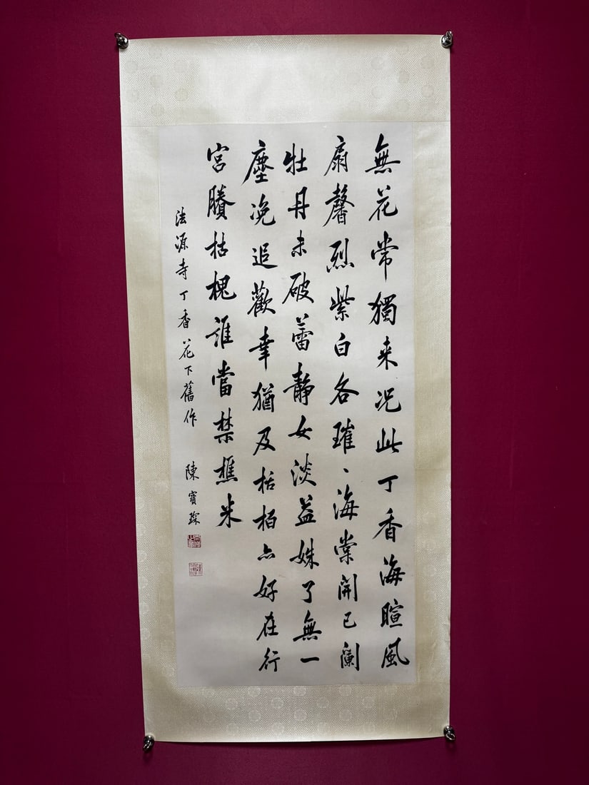 An Exquisite Chinese Ink Calligraphy on Paper: An Exquisite Chinese Ink Calligraphy on Paper,Modern Time of China,Chen Baochen,without frame size:21.7inx49.2in 一幅精美的中国水墨书法