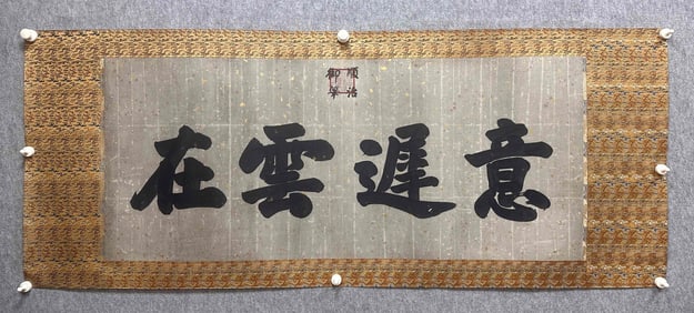 A Fabulous Chinese Ink Calligraphy on Paper