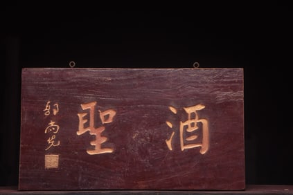 Jiusheng Nanmu Wood Hanging Plaque