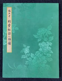 A China Ink Painting Album of Figures on Paper