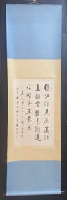 An Fabulous Chinese Vertical Scroll of Chinese Ink Calligraphy on Paper
