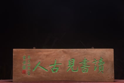 Shishu Jiangu Ren Nanmu Wood Hanging Plaque