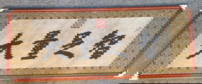 A Chinese Ink Painting of Calligraphy on Paper With Frame