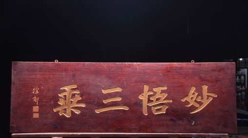 Miaowu Sancheng Nanmu Wood Hanging Plaque