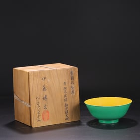 A Exquisite Yellow Ground Melon-Green Glaze Bowl