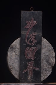 Miaoshou Huichun Mu Hanging Plaque