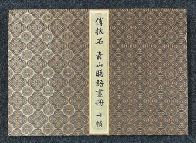 A China Ink Painting Album of Landscape on Paper