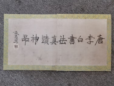 A Fabulous Chinese Ink Calligraphy on Paper