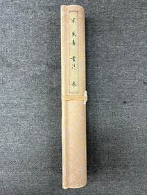 A Fabulous Chinese Ink Calligraphy on Silk