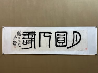 A Fabulous Chinese Ink Calligraphy on Paper