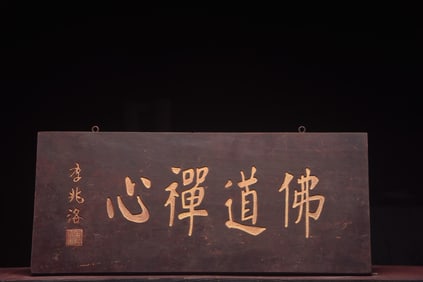 Fodao Chanxin Nanmu Wood Hanging Plaque