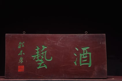 Jiuyi Nanmu Wood Hanging Plaque