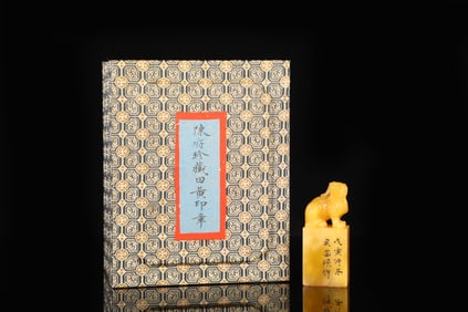 An Exquisite Tianhuang Stone Auspicious Beast Pattern Seal