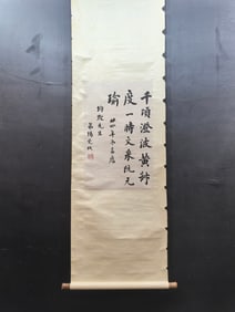 A Chinese Vertical Scroll Ink Calligraphy on Paper,Yang Hucheng