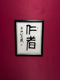 An Exquisite Chinese Ink Calligraphy on Paper