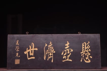 Xuanhu Jishi Nanmu Wood Plaque