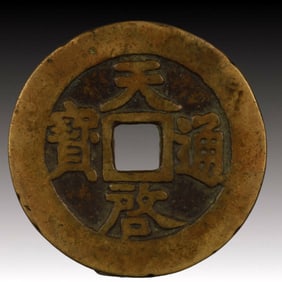 A Rare Tianqi Tongbao Copper Coin