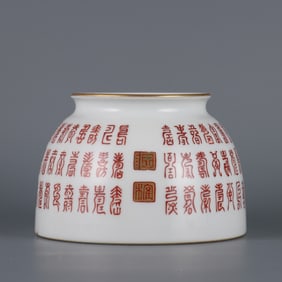 An Exquisite Iron-Red Color Painted Gold Shou-Character Pattern Water Pot
