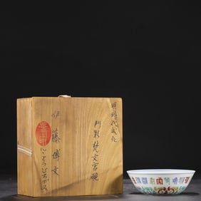 An Exquisite Doucai Sanskrit Pattern Lotus Pattern Bowl