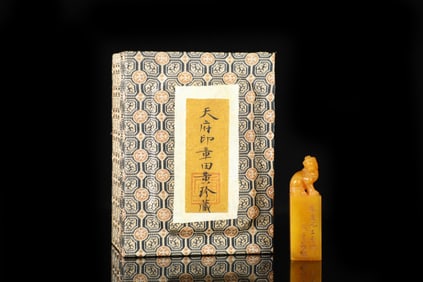 An Exquisite Tianhuang Stone Auspicious Beast Pattern Seal,with Inscription