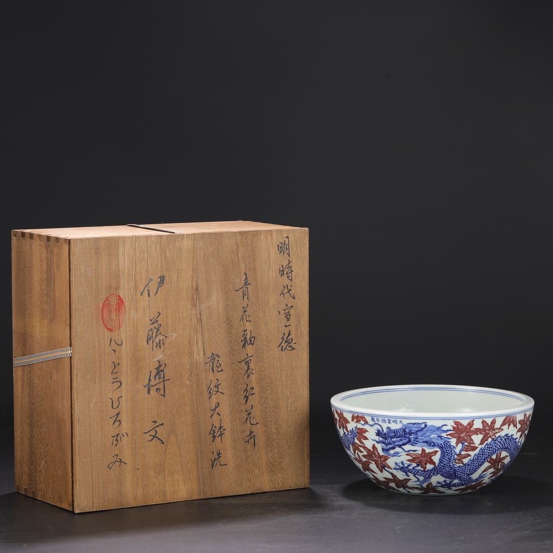 An Exquisite Blue and White Underglaze-Red Flower and Dragon Pattern Brush Washer (1 of 9)