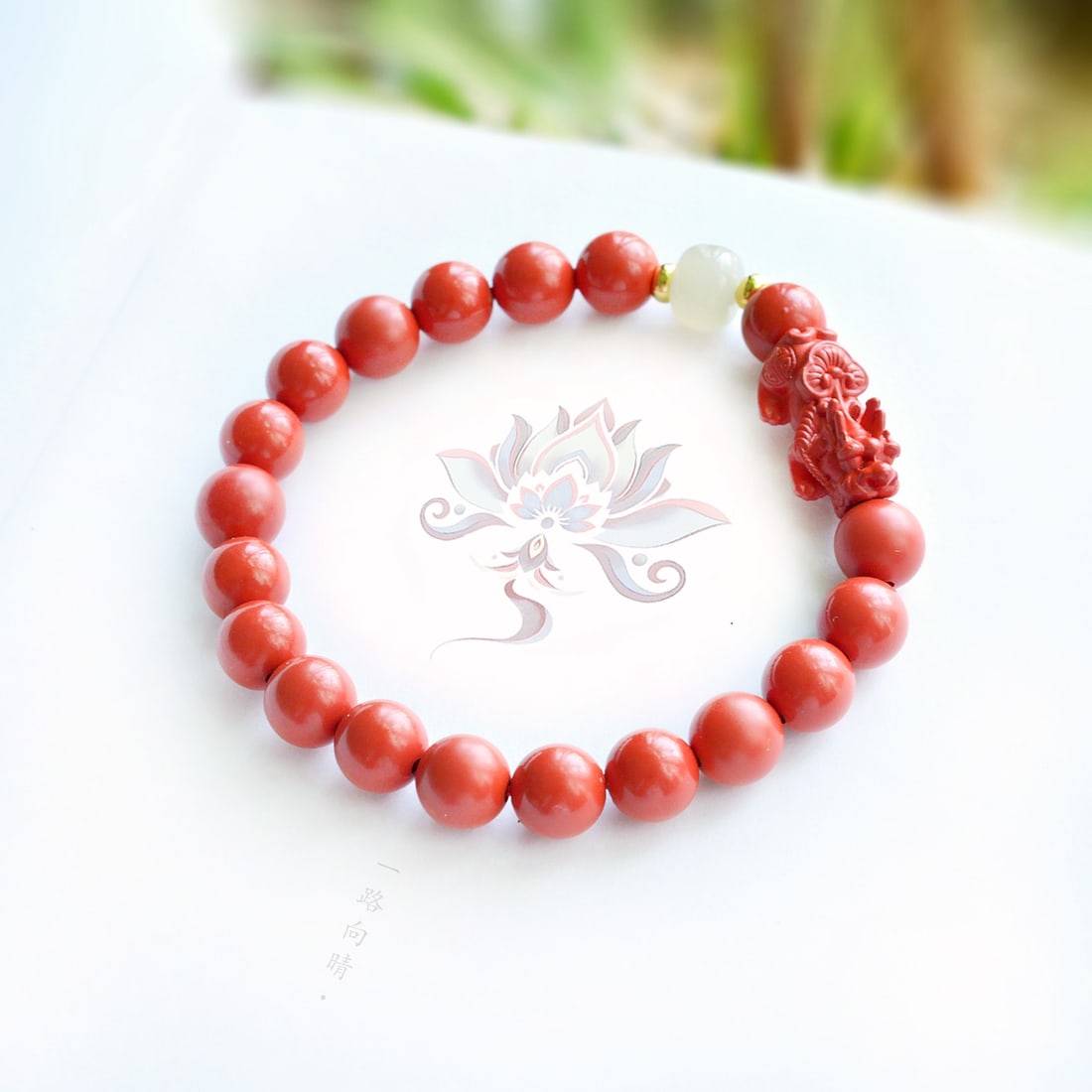 An Exquisite Cinnabar with White Jade Bracelets: An Exquisite Cinnabar with White Jade Bracelets,Size:0.3inx0.3in 朱砂配白玉手链