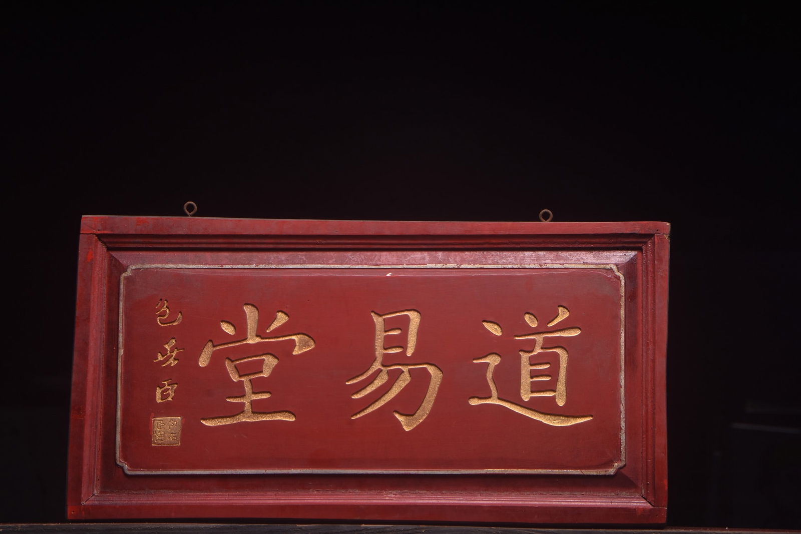 A Exquisite Bao shi chen Mark Nanmu Plaque (1 of 6)