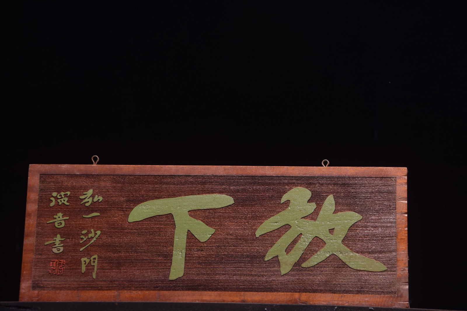 A Exquisite Fang xia Golden Nanmu Plaque: A Exquisite Fang xia Golden Nanmu Plaque,Qing Dynasty, China,Size:26.4inx9.8in 放下金丝楠木牌匾,中国清代