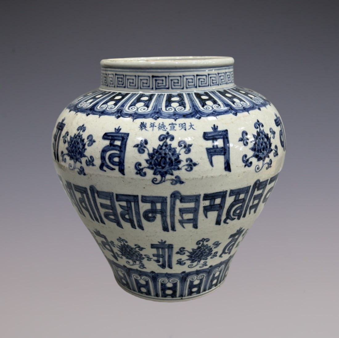 An Exquisite Blue and White With Sanskrit Flower Pattern Jar (1 of 8)
